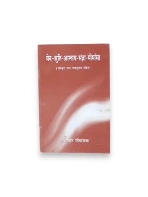 Veda-Shruti-Amnaya-Sanjnyamimansa (Sanskrit–Hindi) – by Pt. Yudhishthir Mimansak | Vedic Terminology Study