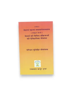Vedartho Ki Vividh Prakriyaon Ki Aitihasik Mimansa (Sanskrit–Hindi) – by Pt. Yudhishthir Mimansak | Veda Interpretation History