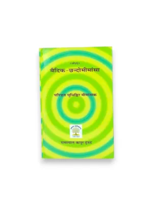 Vedic Chandomimansa (Hindi–Sanskrit) – by Pt. Yudhishthir Mimansak | Vedic Prosody Critical Study