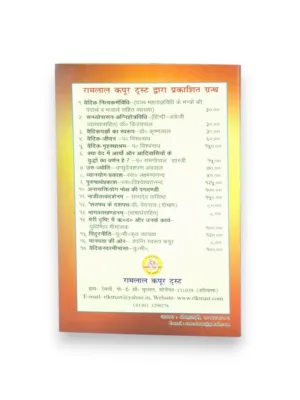 vedic-nitya-karm-vidhi-moolmantra-angled