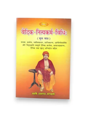 Vedic Nitya-Karm Vidhi – Moolmantra (Hindi) – by Pt. Yudhishthir Mimansak | Daily Vedic Mantras Collection