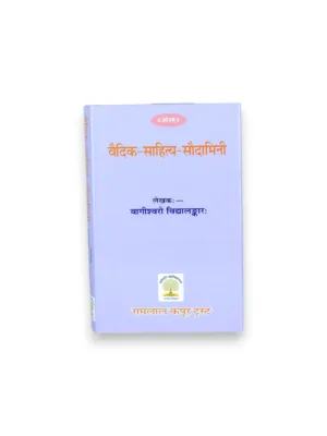Vedic Sahitya Saudamini (Hindi) – by Pt. Yudhishthir Mimansak | Vedic Literature Introduction