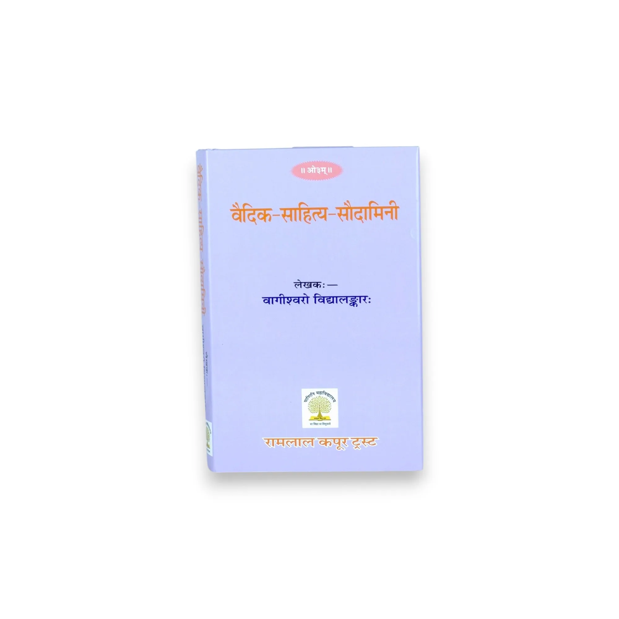 Vedic Sahitya Saudamini