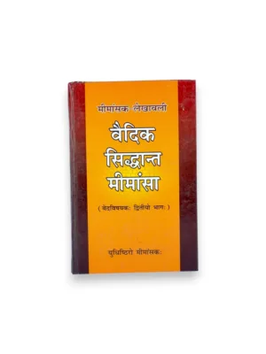 Vedic Siddhanta Mimansa – Set of 2 Books (Hindi) – by Pt. Yudhishthir Mimansak | Vedic Philosophy Critical Study