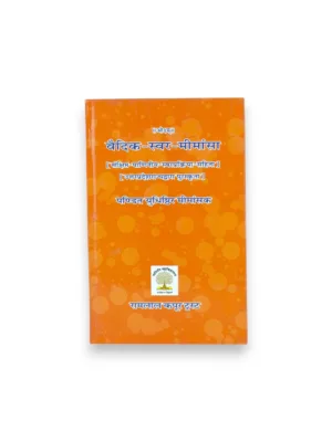 Vedic Swaramimansa (Hindi–Sanskrit) – by Pt. Yudhishthir Mimansak | Vedic Accent System Study