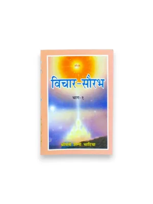 Vichar-Saurabh Part 1 & 2 (Hindi) – by Swami Somanand Saraswati | Vedic Spiritual Essays