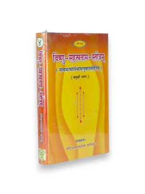 vishnusahasranamastotram-set-of-4-books-front