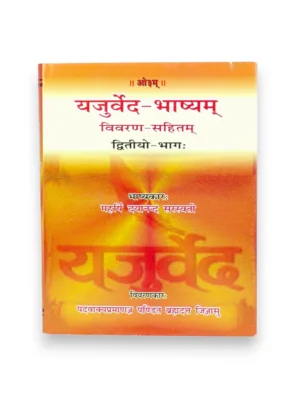 Yajurveda Bhashya Vivaran – Set of 2 Books (Hindi–Sanskrit) – by Swami Vidyanand Saraswati | Yajurveda Commentary