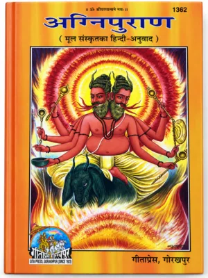 Agni Puran (Hindi) – Dharma, Jyotish, Ayurveda | Gita Press Gorakhpur