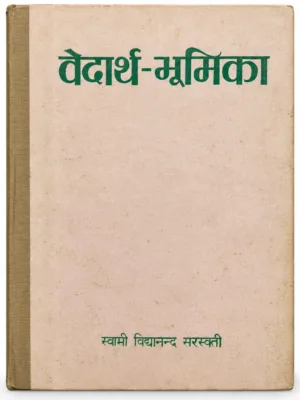 Vedartha-Bhumika Hindi Edition – by Swami Vidyanand Saraswati | Veda Interpretation Methodology