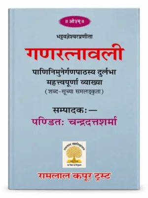 Gana Ratnavali (Sanskrit) – by Pandit Chandra Dutt Sharma | Panini Gana Patha