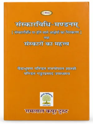 Sanskar Vidhi-Mandanam (Hindi–Sanskrit) – by Pt. Yudhishthir Mimansak | Sanskarvidhi Commentary
