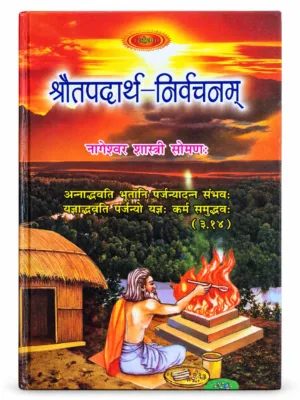 Shrotapadartha Nivachanam (Sanskrit) – by Nageshwar Shastri Soman | Shrauta Terminology Study