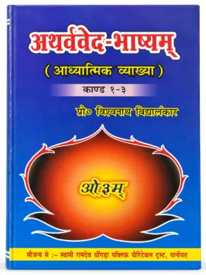 Atharvaveda Bhashya – Set of 9 Books (Sanskrit–Hindi) – by Vishwanath Vidyalankar | Complete Atharvaveda Commentary